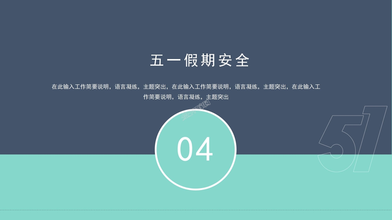 五一劳动节活动ppt模板