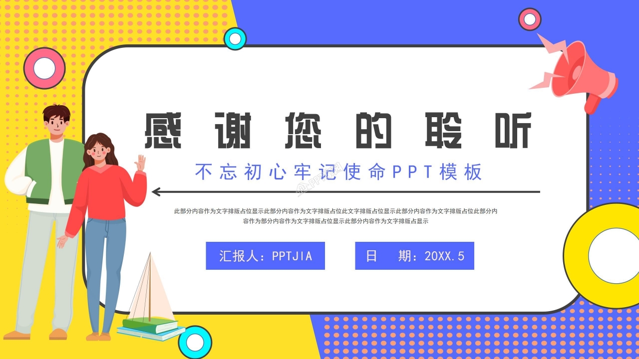 青年大学生团日活动策划活动总结ppt模板