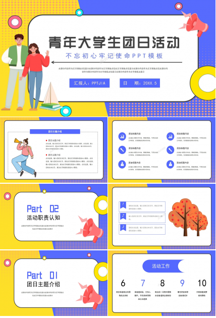 青年大学生团日活动策划活动总结ppt模板