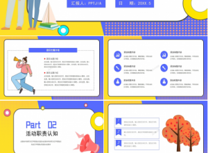 青年大学生团日活动ppt模板下载推荐