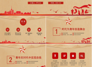 新时代中国青年白皮书解读ppt模板下载推荐