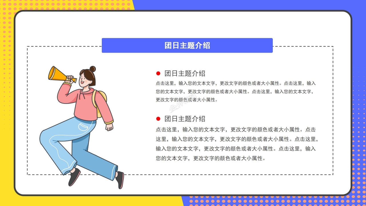 青年大学生团日活动策划活动总结ppt模板