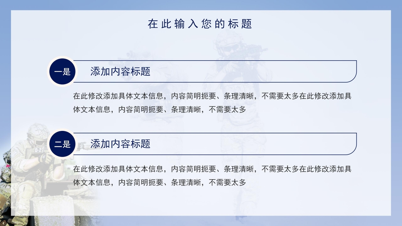 军事训练演习国防安全PPT模板