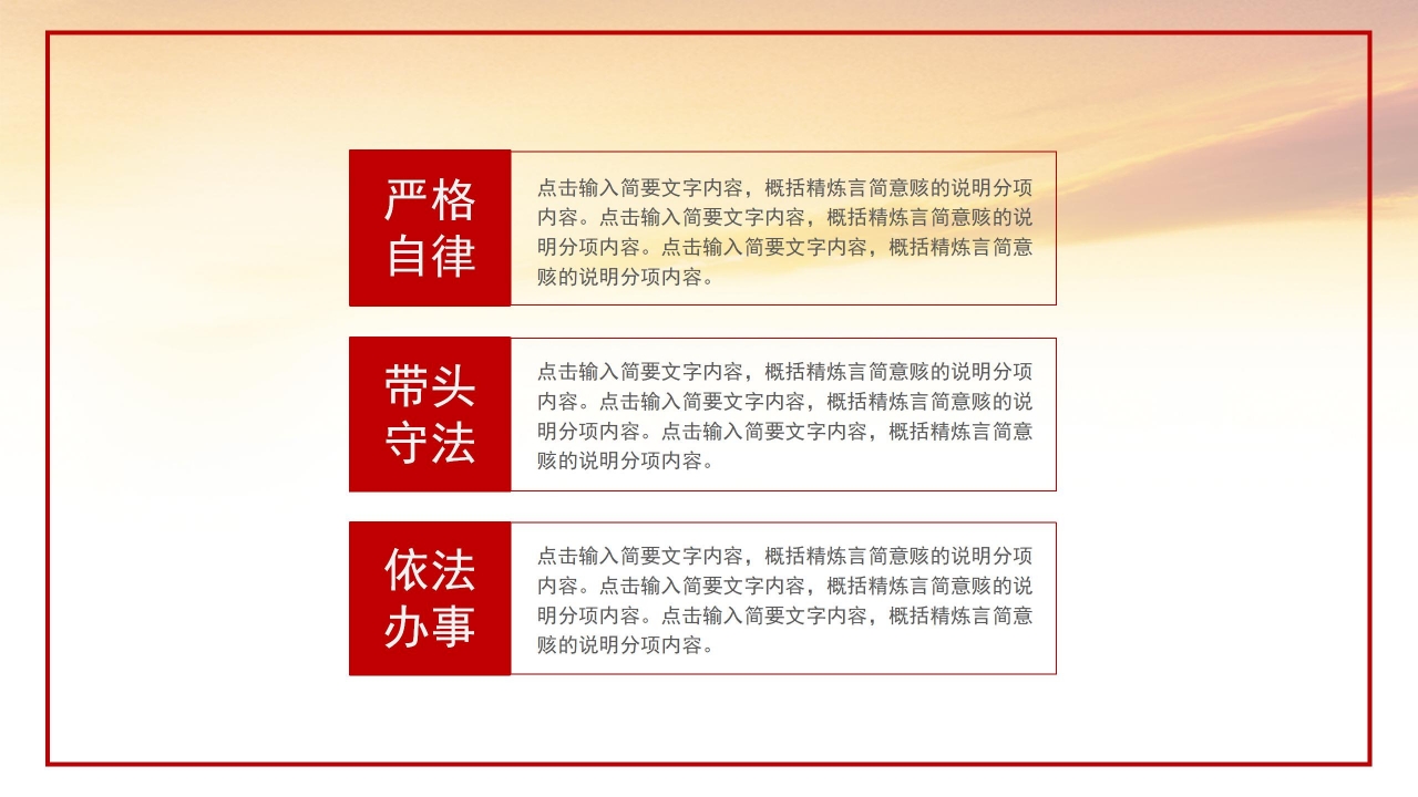 建军节通用ppt模板