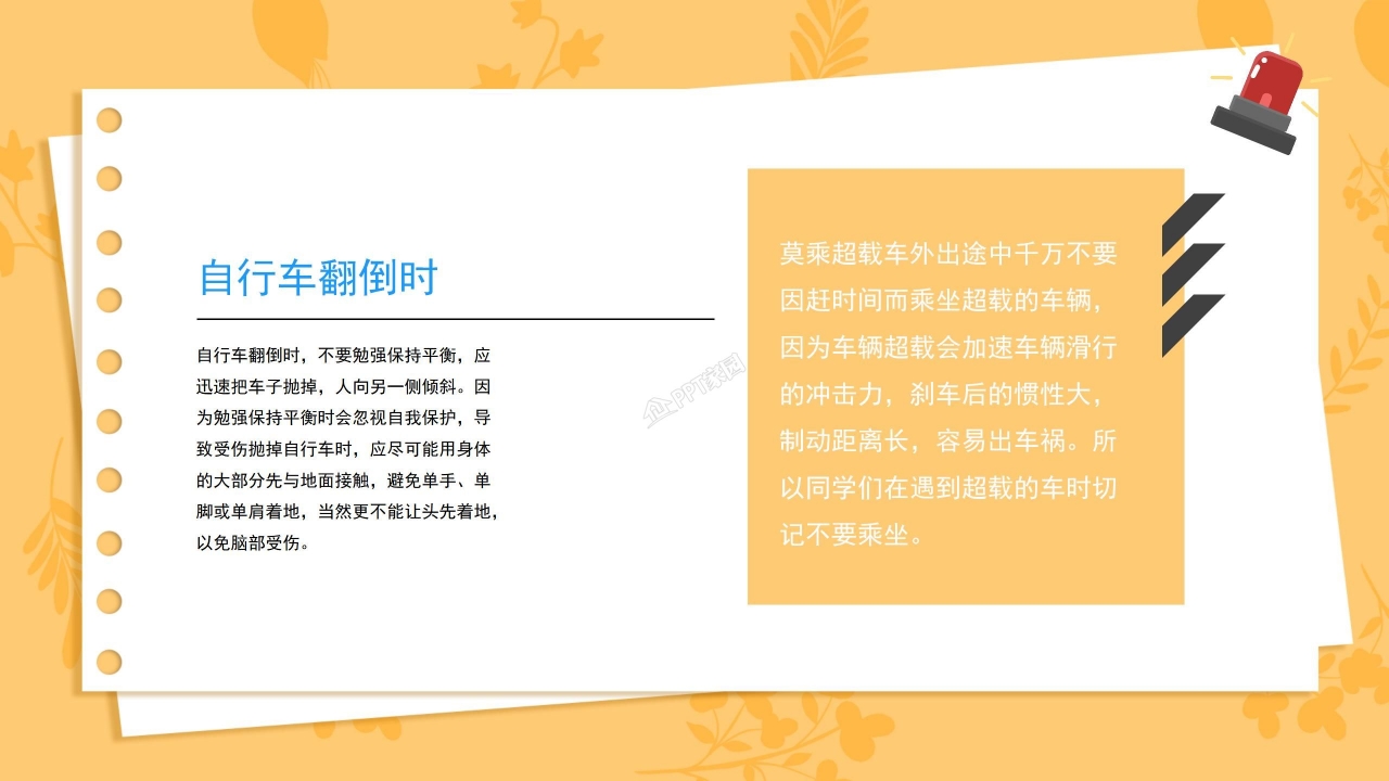 中小学生的安全教育的ppt模板