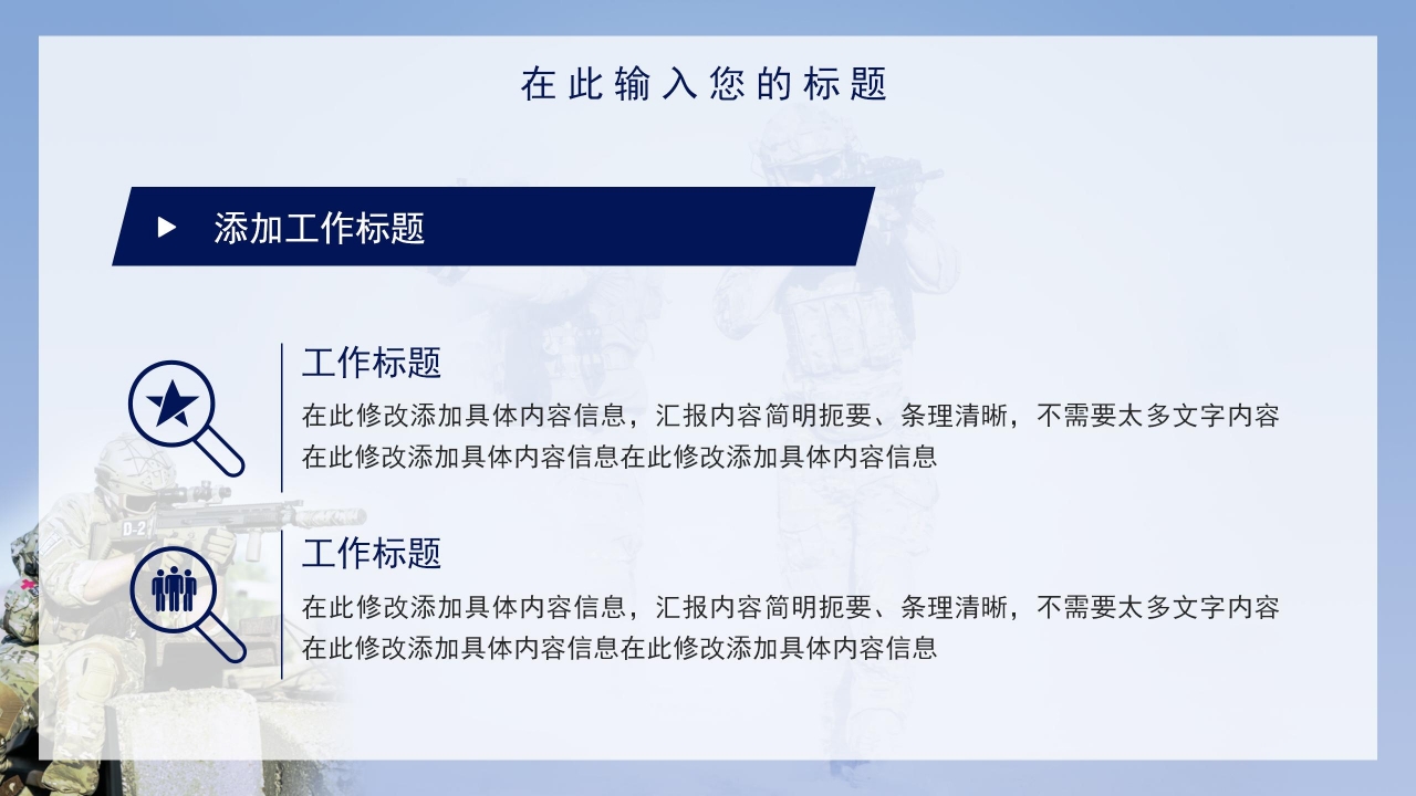 军事训练演习国防安全PPT模板