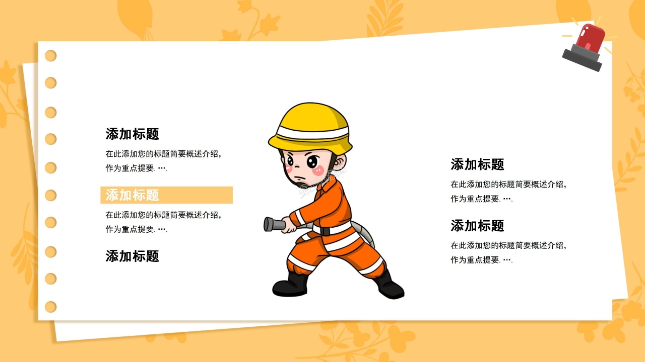 中小学生的安全教育的ppt模板