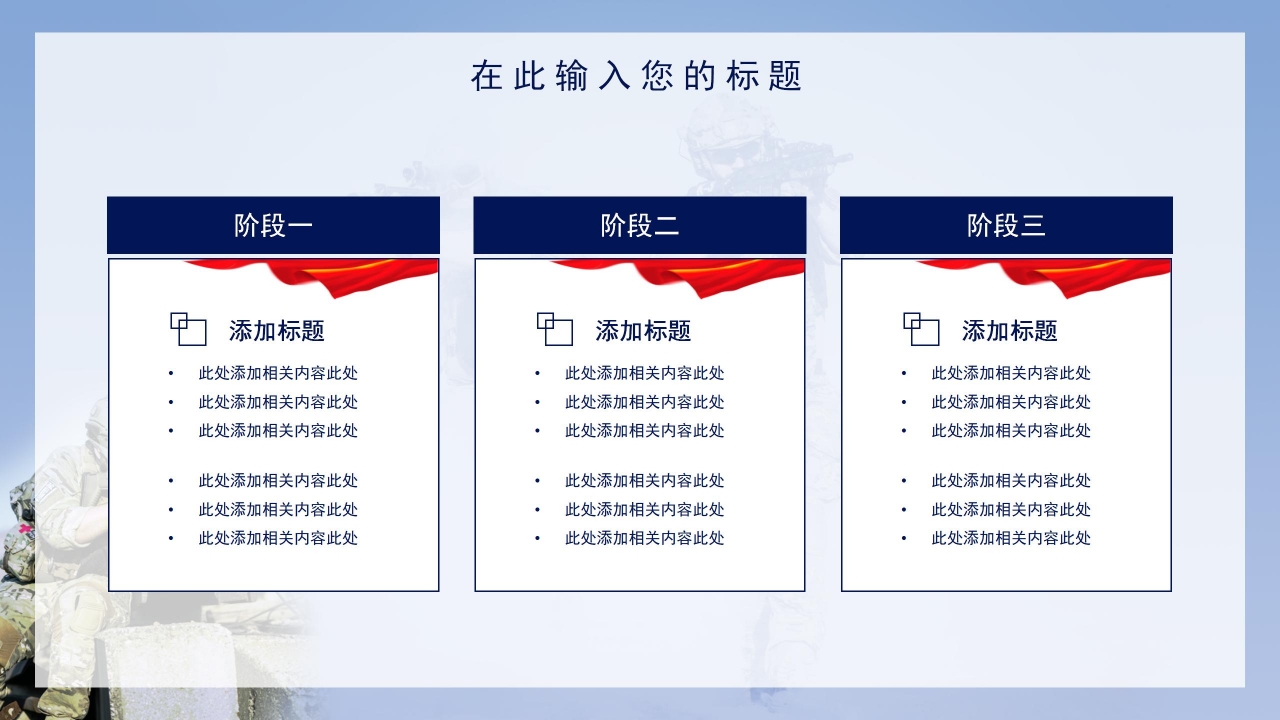 军事训练演习国防安全PPT模板