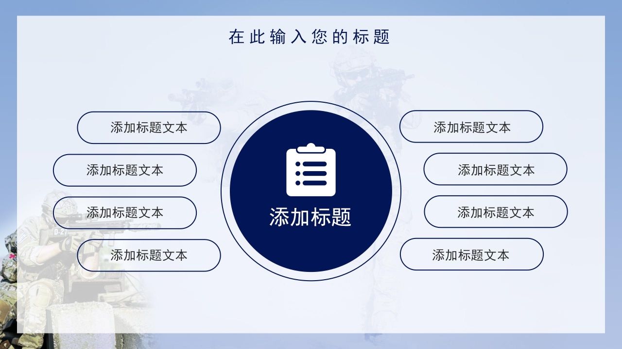 军事训练演习国防安全PPT模板