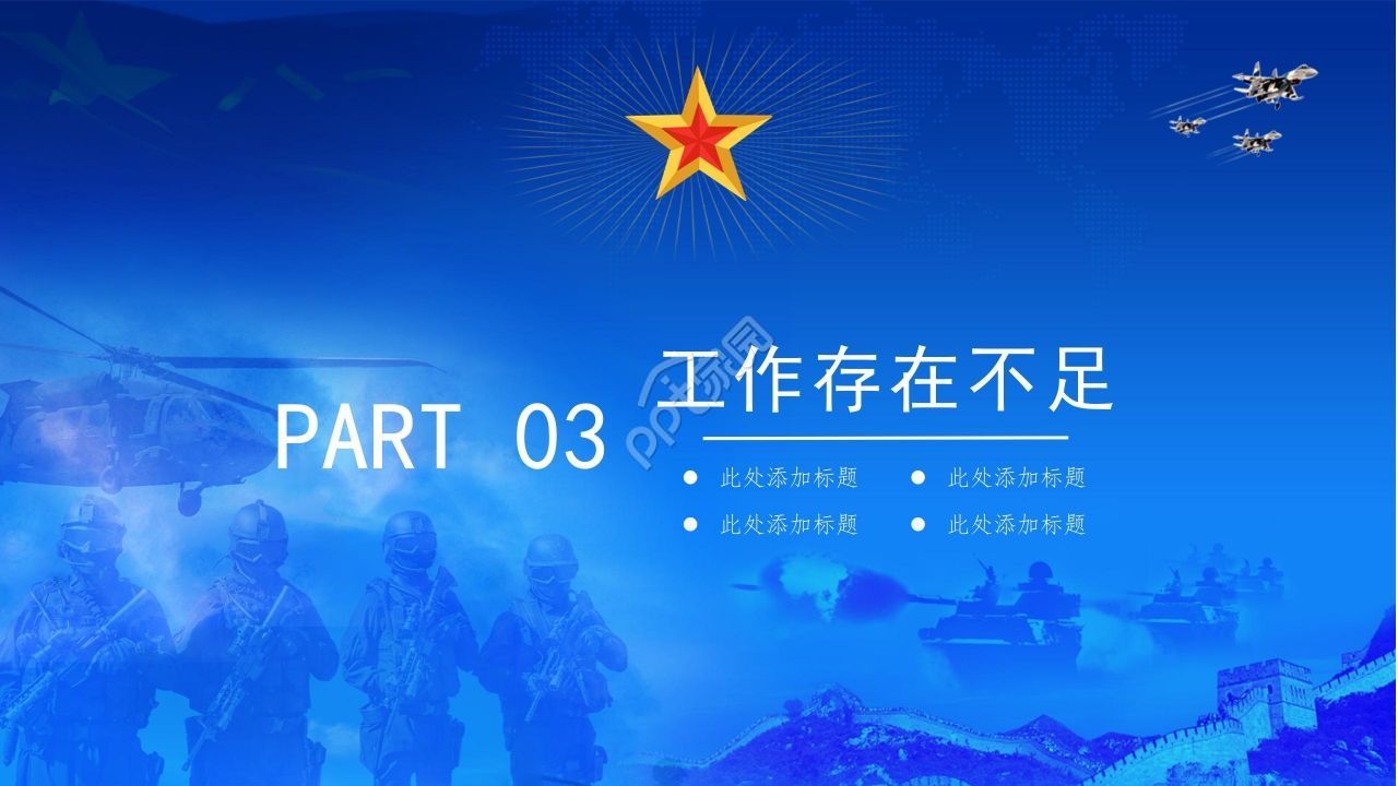八一建军节军队部队特警PPT模板