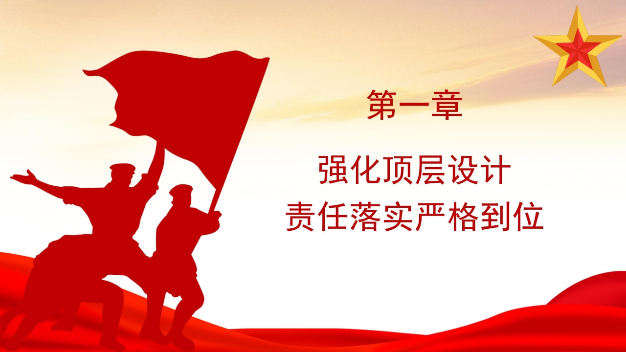 建军节通用ppt模板