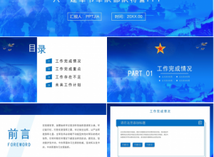 八一建军节军队部队特警PPT模板下载推荐