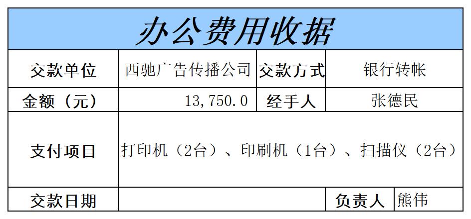 办公费用收据excel模板