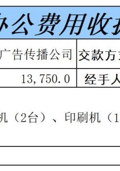 办公费用收据excel模板