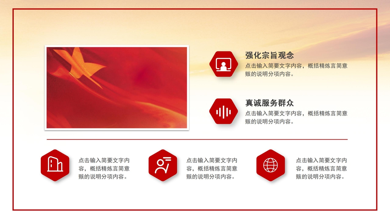 建军节通用ppt模板