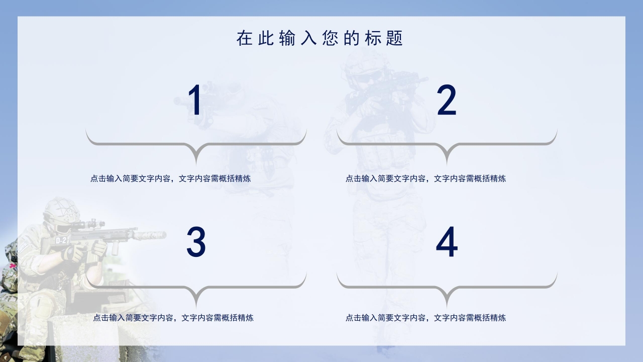 军事训练演习国防安全PPT模板
