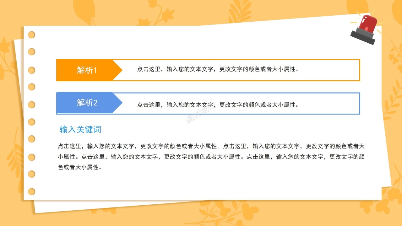 中小学生的安全教育的ppt模板