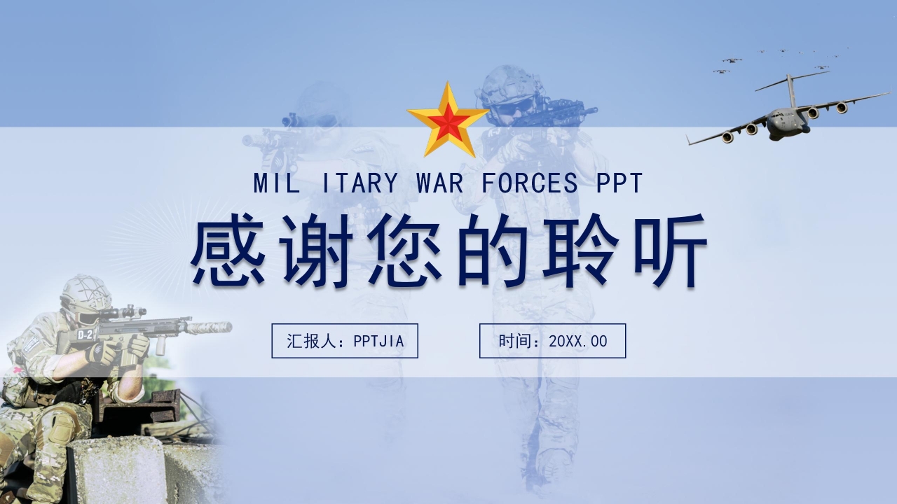 军事训练演习国防安全PPT模板