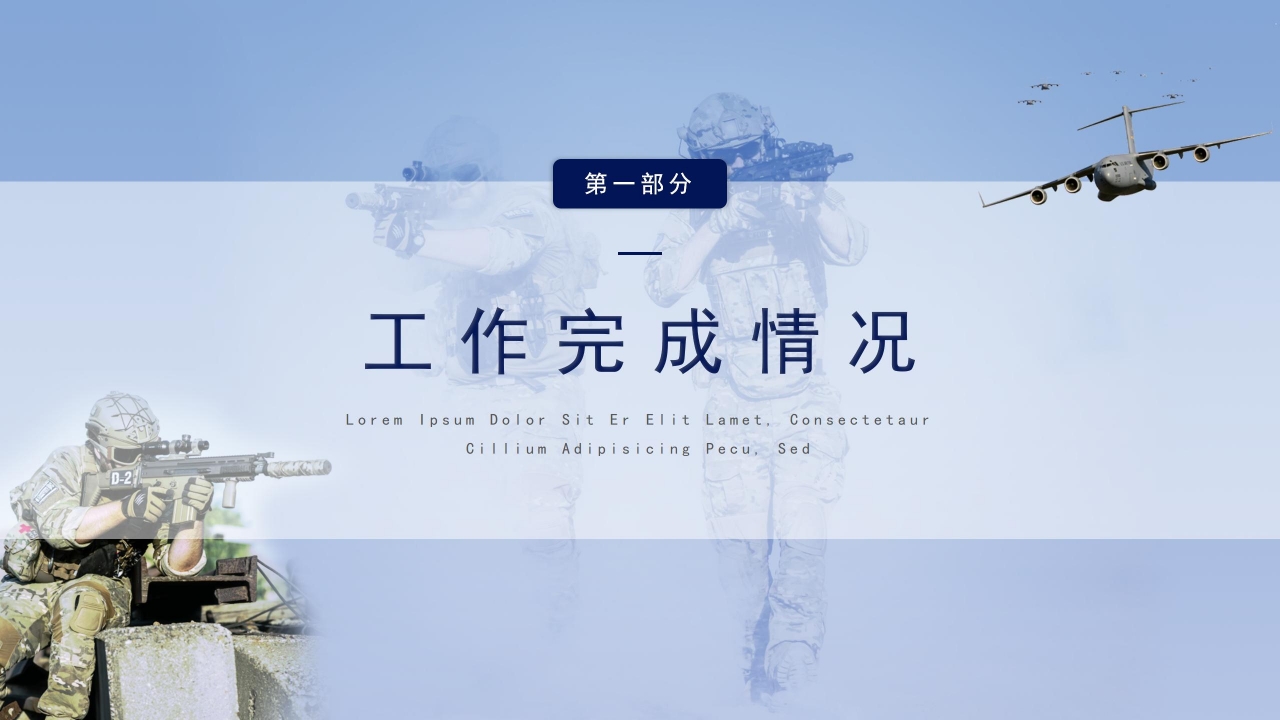 军事训练演习国防安全PPT模板