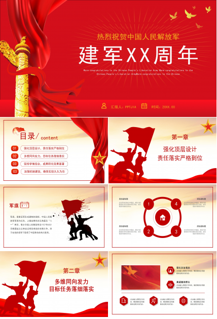 建军节通用ppt模板