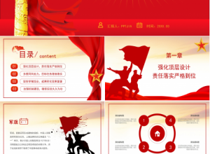 建军节通用ppt模板下载推荐