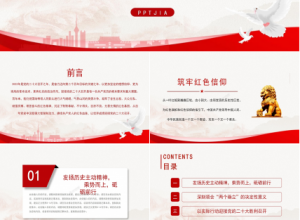 强国复兴有我主题教育主题班会主题宣传活动ppt模板下载推荐