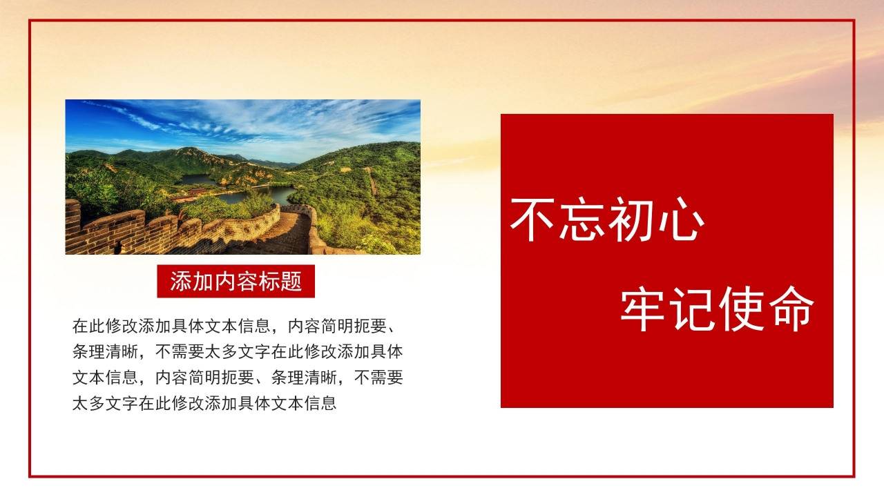 建军节通用ppt模板