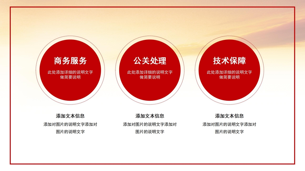 建军节通用ppt模板