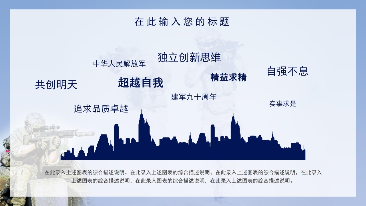 军事训练演习国防安全PPT模板