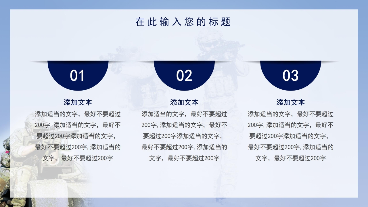 军事训练演习国防安全PPT模板