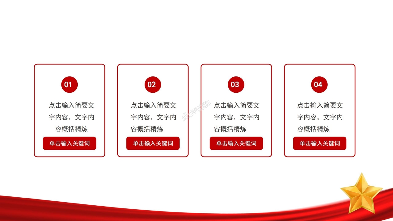 红色经典党员发展对象答辩思想汇报ppt模板