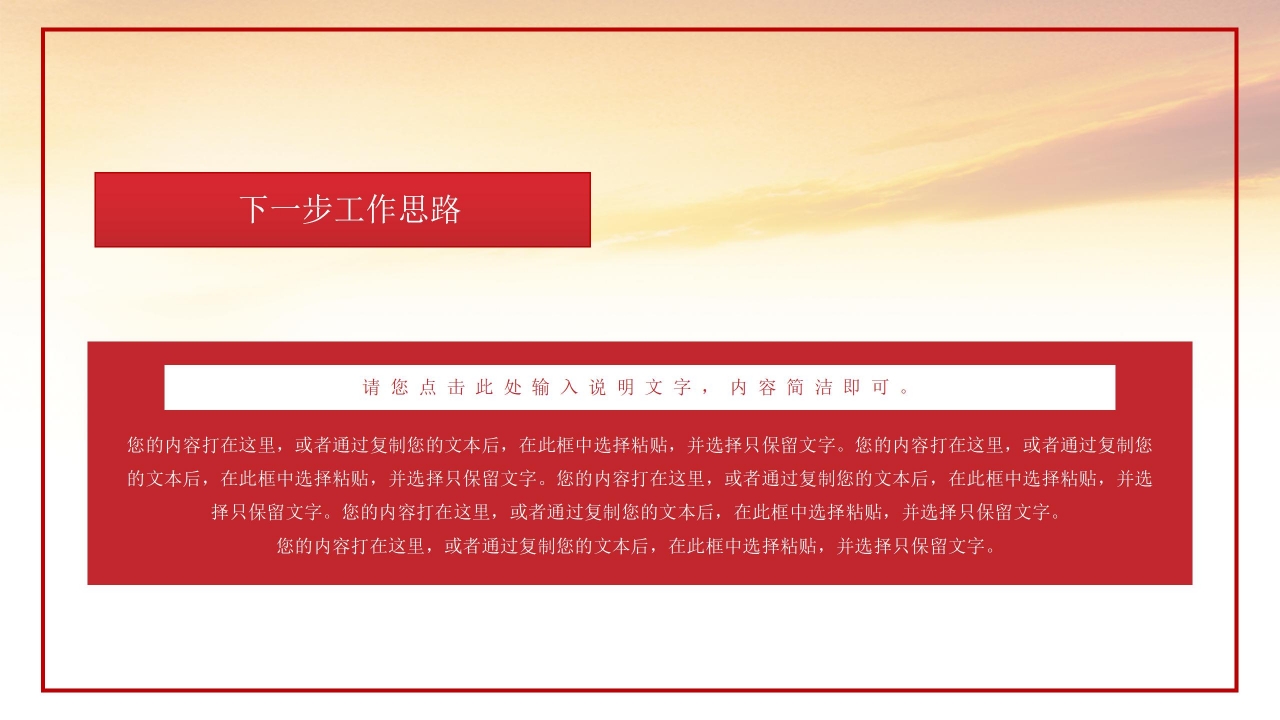 建军节通用ppt模板