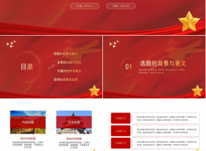 红色经典党员发展对象答辩思想汇报ppt模板下载推荐