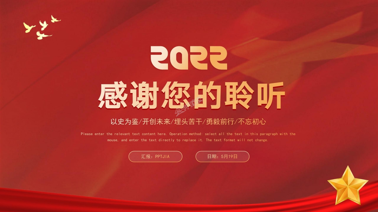 红色经典党员发展对象答辩思想汇报ppt模板