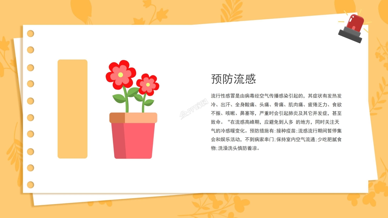 中小学生的安全教育的ppt模板