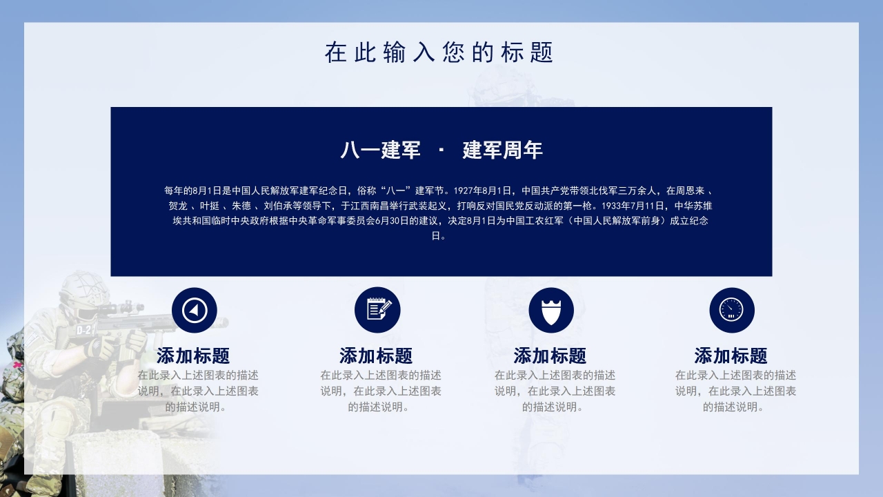 军事训练演习国防安全PPT模板