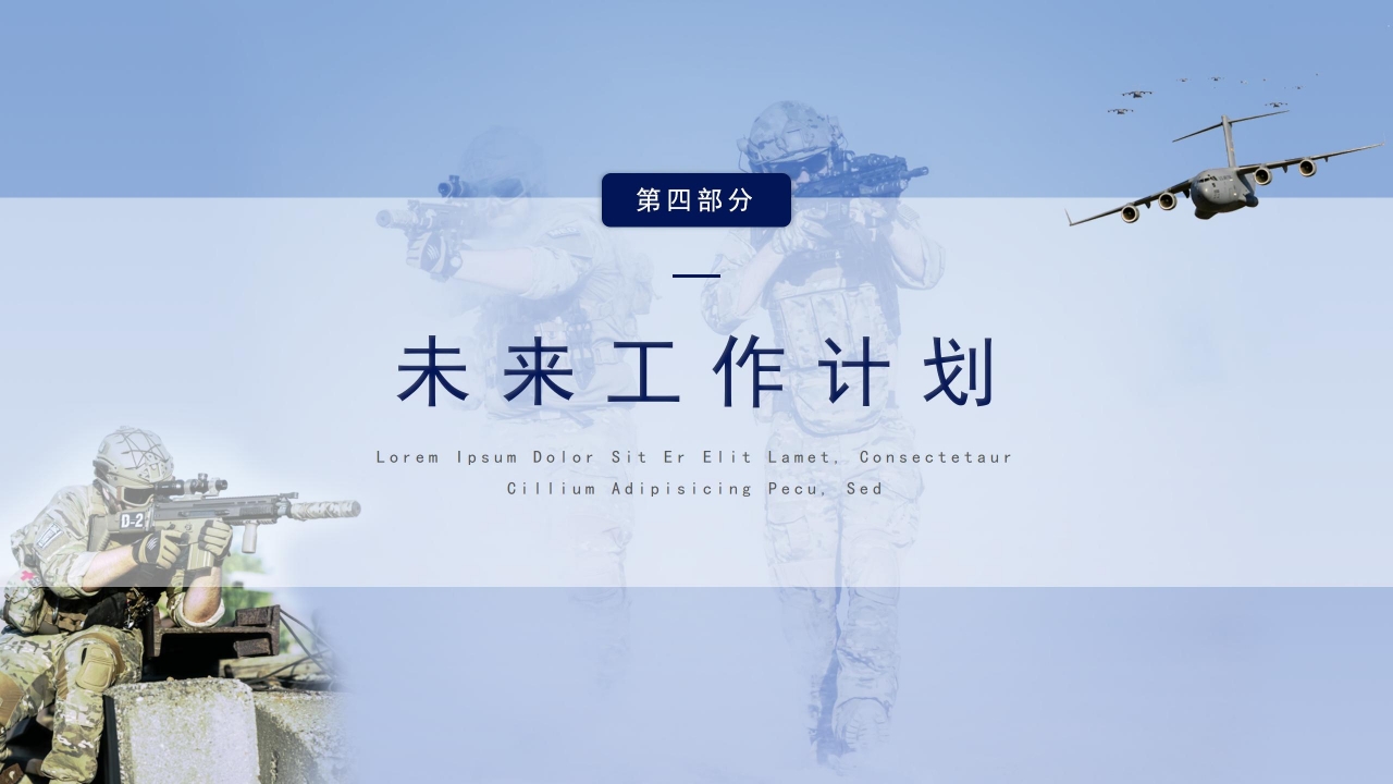 军事训练演习国防安全PPT模板