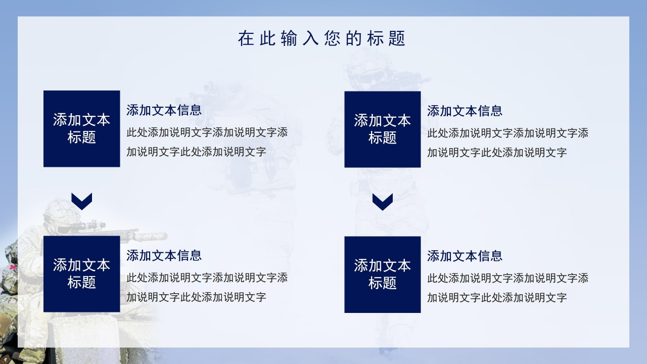 军事训练演习国防安全PPT模板