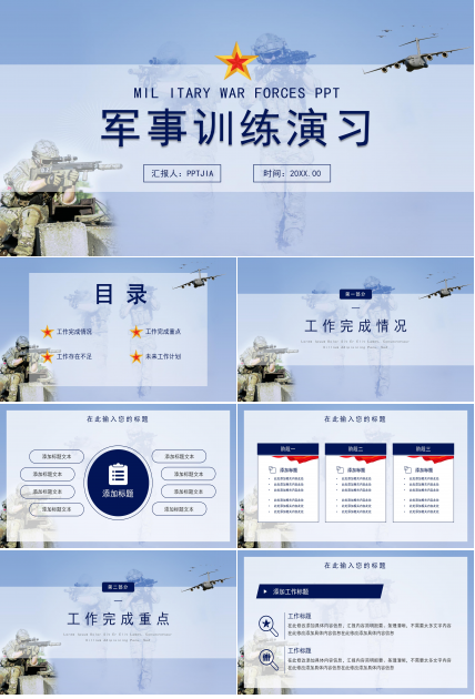 军事训练演习国防安全PPT模板
