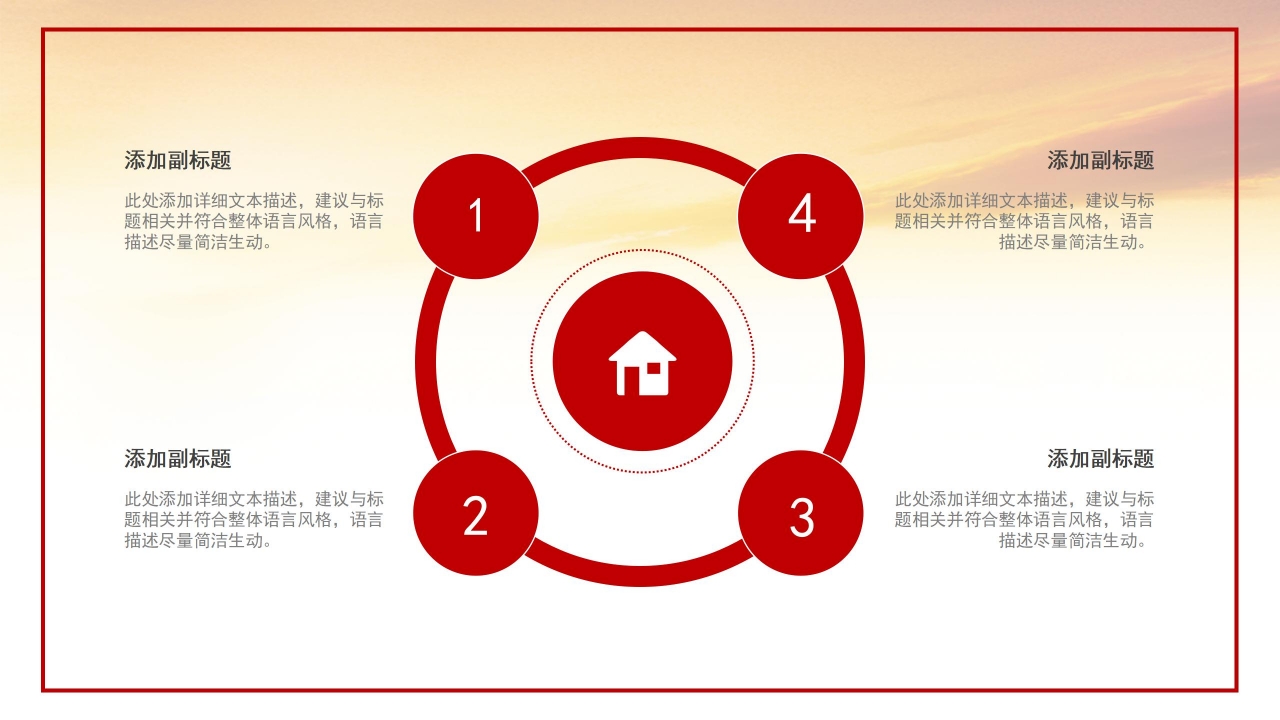 建军节通用ppt模板