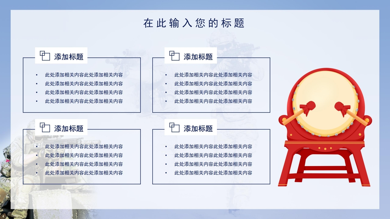 军事训练演习国防安全PPT模板