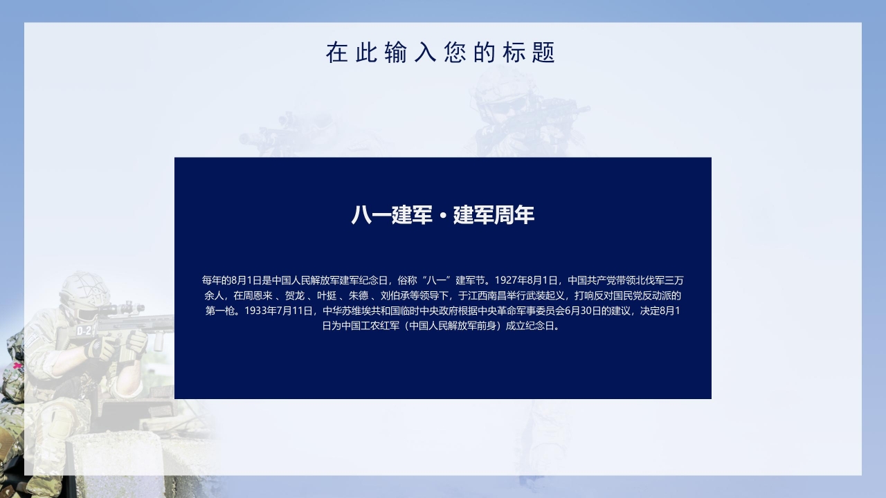 军事训练演习国防安全PPT模板