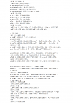 人事考核制度word模板