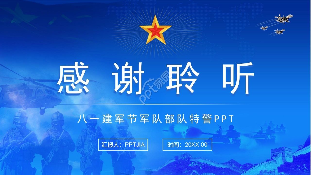八一建军节军队部队特警PPT模板