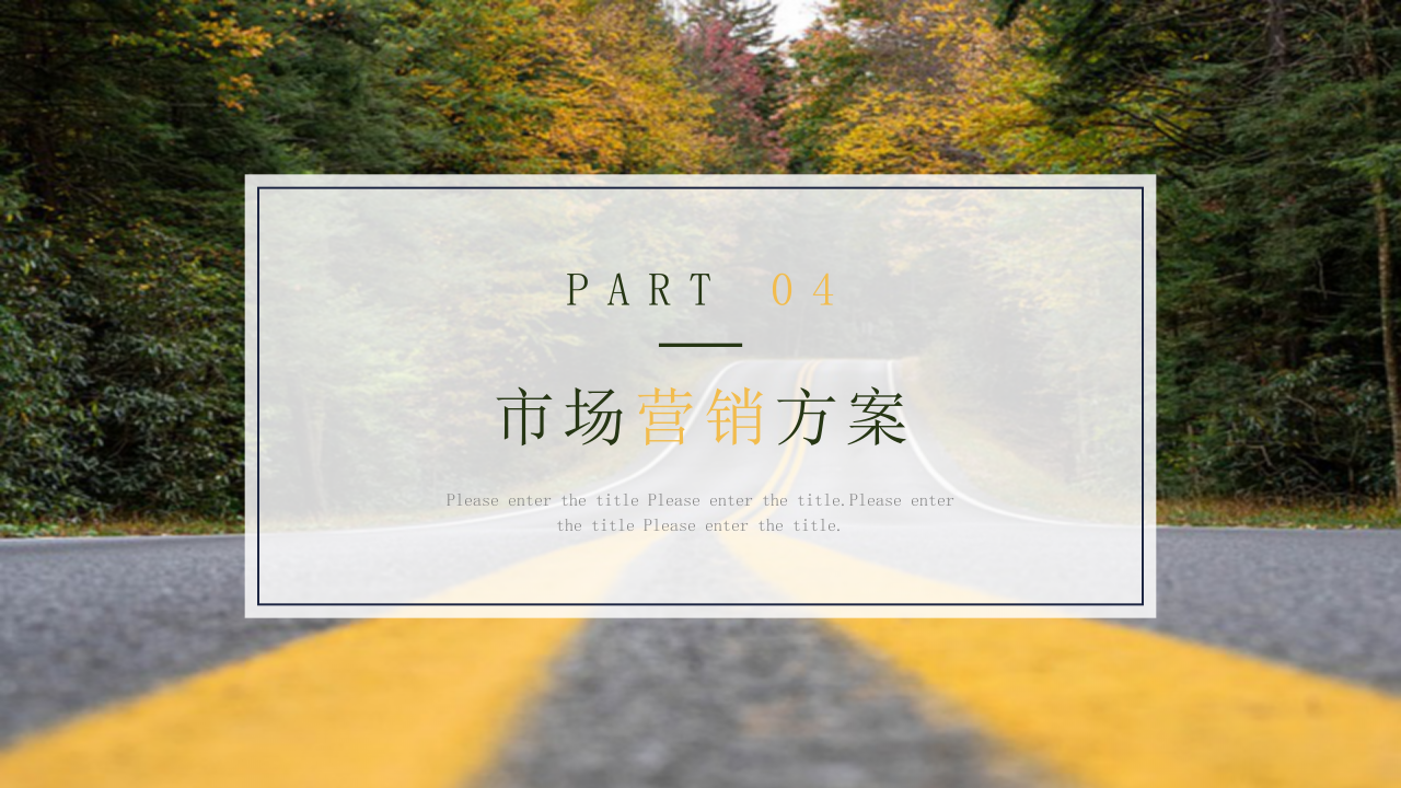 大学生创新创业路演营销方案市场分析ppt模板