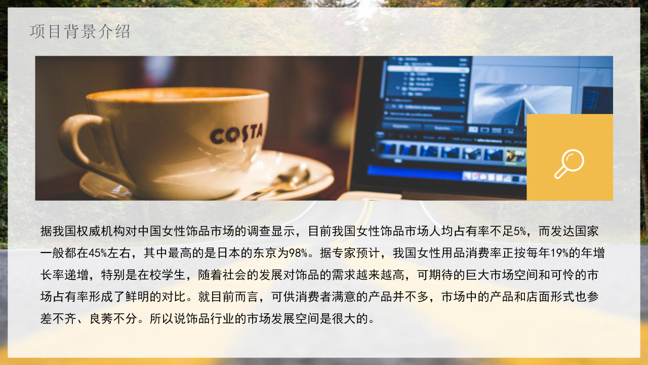 大学生创新创业路演营销方案市场分析ppt模板