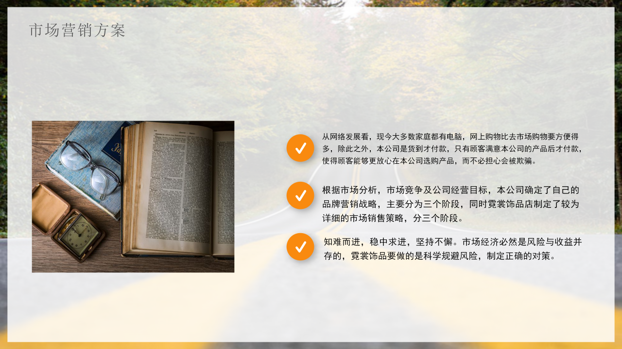 大学生创新创业路演营销方案市场分析ppt模板