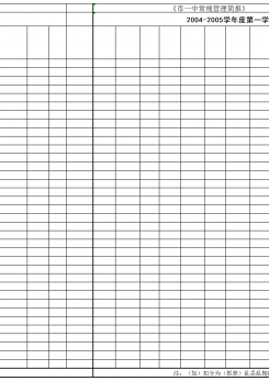 班级操行评定excel模板