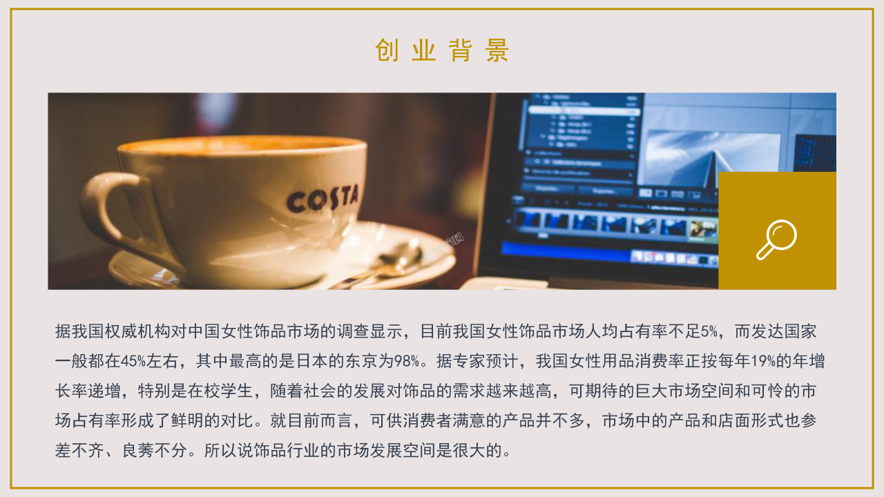 大学生创新创业商业计划书创业路演ppt模板