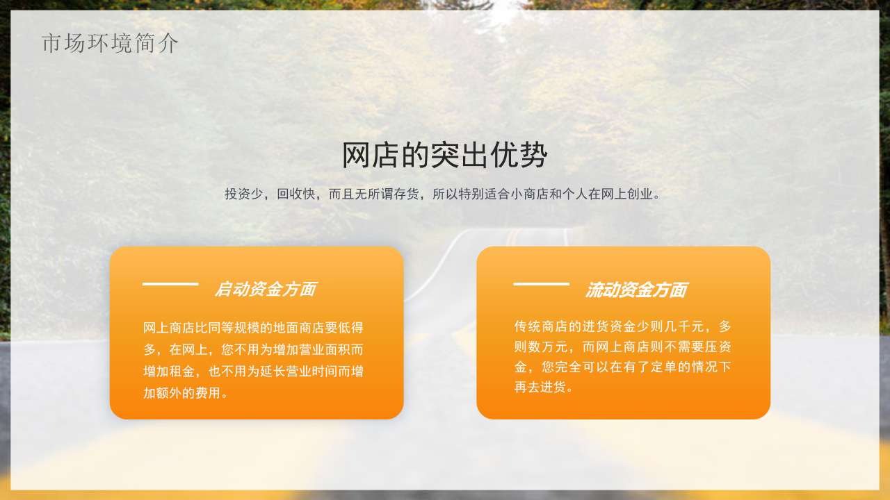 大学生创新创业路演营销方案市场分析ppt模板